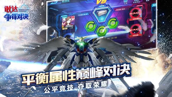敢达争锋对决截图1