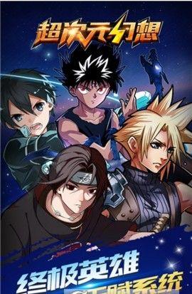 超次元幻想变态版截图2