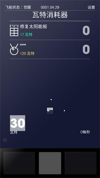太空计划3
