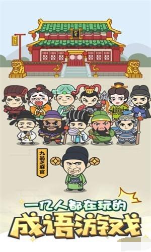 成语小秀才红包版截图2