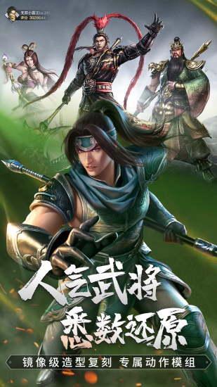 真三国无双霸无限钻石版截图2