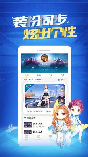 掌上飞车手机版截图2