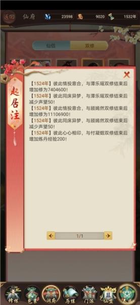 逍遥修真18
