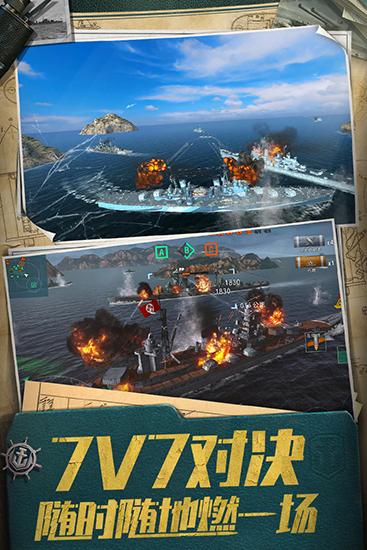 战舰世界闪击战 安卓版v6.5.0截图3
