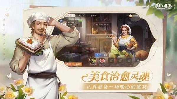 新庄园时代 安卓最新版v2.10.10截图3