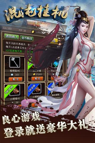 混沌挂机小米版截图1