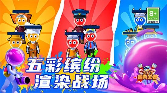 颜料王者3v3无广告版截图0