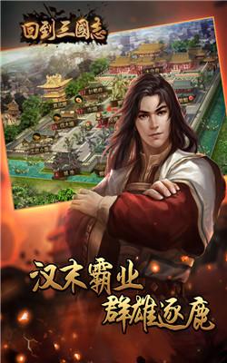 腾讯游戏回到三国志截图2