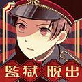 监狱少年 安卓版v1.0.4