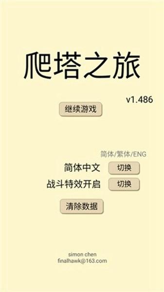 爬塔之旅最新版 安卓版v1.541截图1