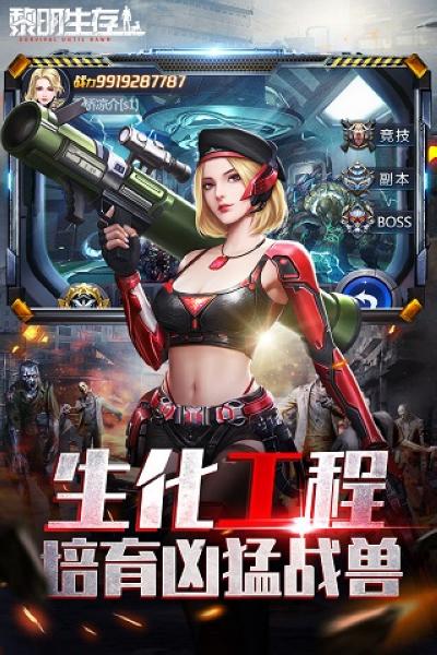 黎明生存图2