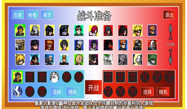 像素火影三船版本 安卓最新版v1.00.40截图0