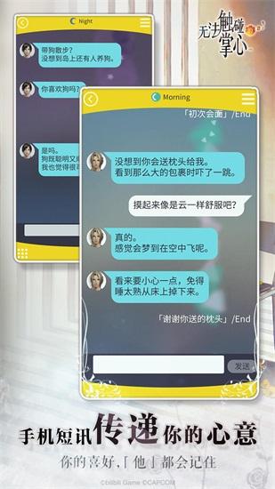 无法触碰的掌心汉化解锁版截图0
