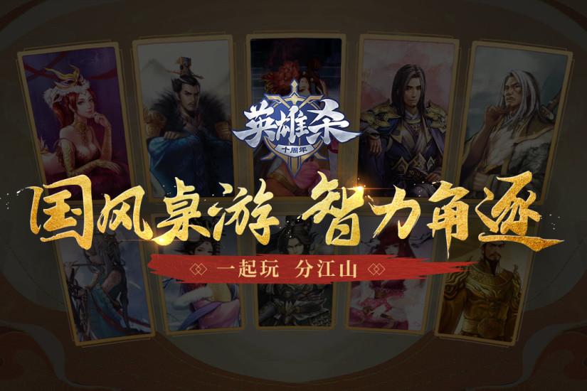 英雄杀官方最新版截图0