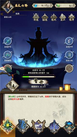 了不起的飞剑修仙问道9
