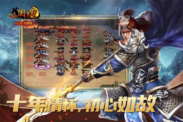 新三国争霸2