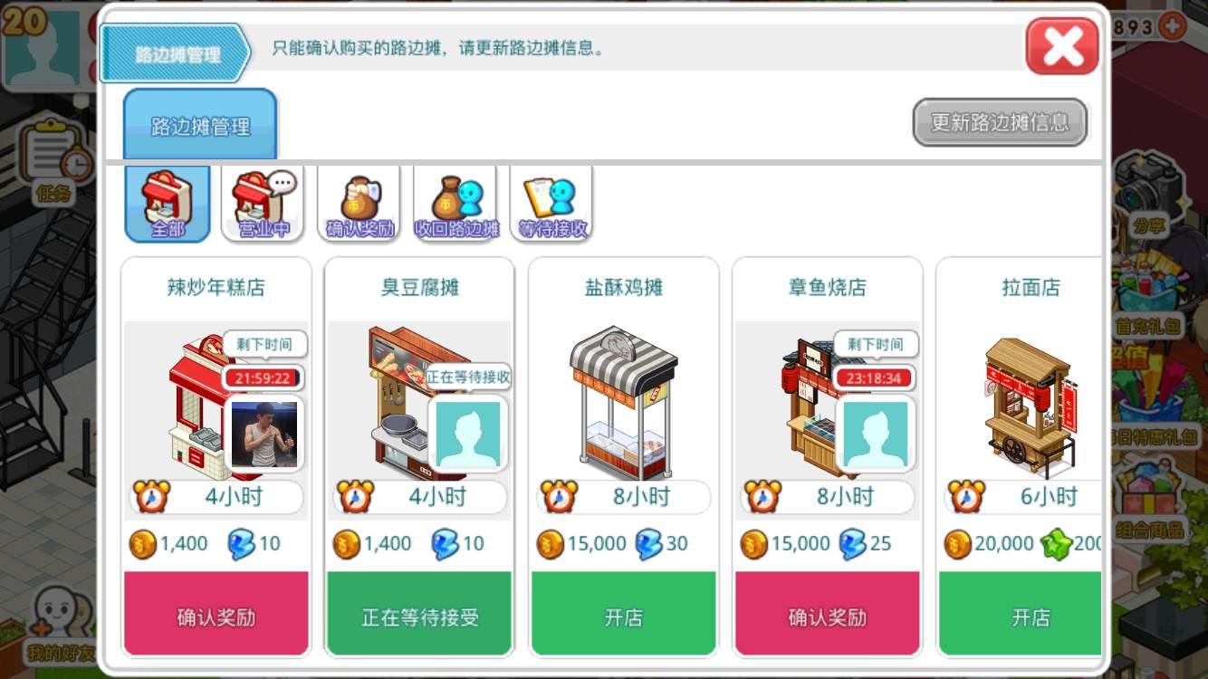 我的便利店截图5
