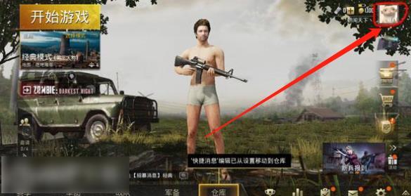 绝地求生图片10