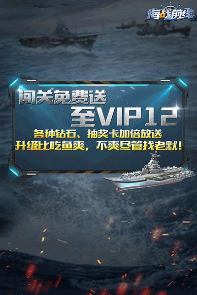 海战前线2