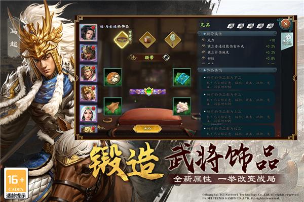 三国志2017游戏客户端截图1