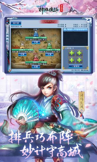 神雕侠侣手游解锁版截图2