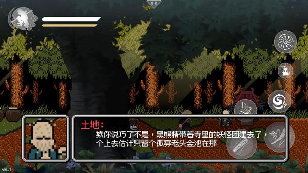 黑神话像素版apk 最新版v0.1截图3