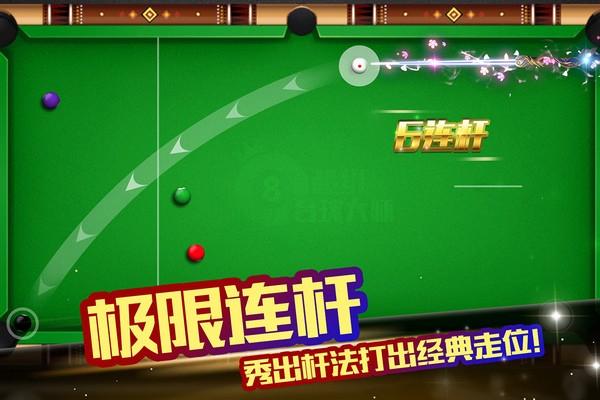 超级台球大师华为版 安卓版v3.1.9截图1