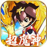 魔神英雄传安卓下载