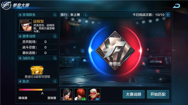 拳皇世界游戏图片5