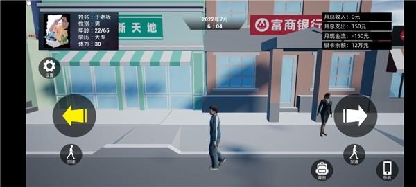 牛马简易模拟器2
