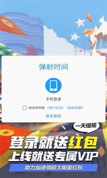 弹射时间截图0