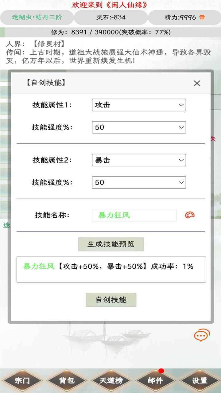 闲人仙缘手游官方最新版截图1