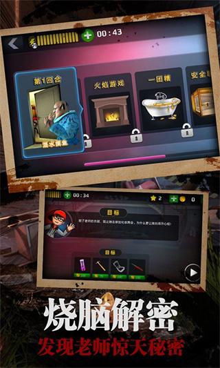 恐怖老师2024中文 安卓版v7.3截图2
