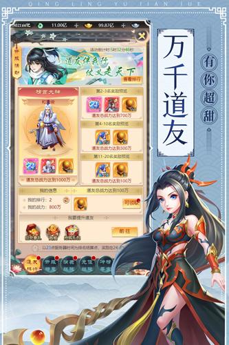 青灵御剑诀 安卓版v5.0.0截图1