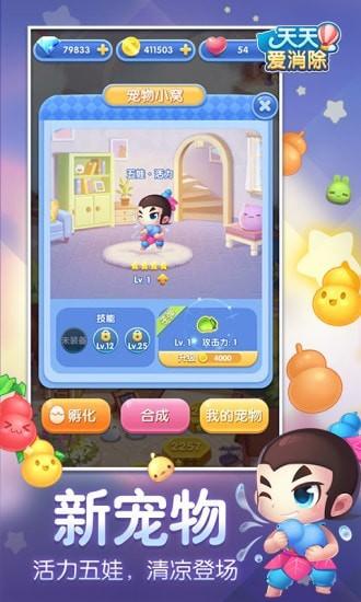 天天爱消除bt解锁版截图3