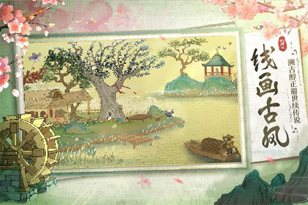 桃源记vivo版 安卓版v2.0.20截图3