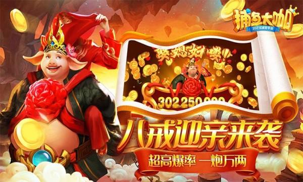 捕鱼大咖高爆版本 安卓最新版v1.0.0截图0