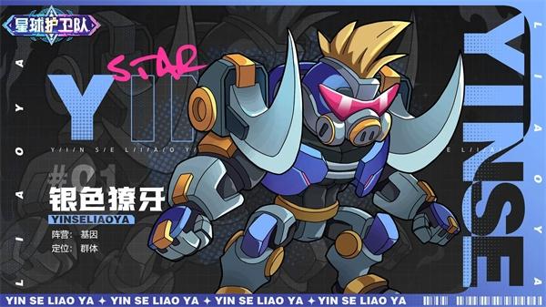 星球护卫队8