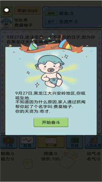 中式人生 安卓版v1.00截图2