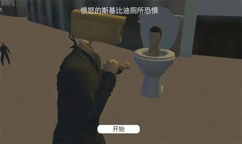 生气的马桶人游戏手机版