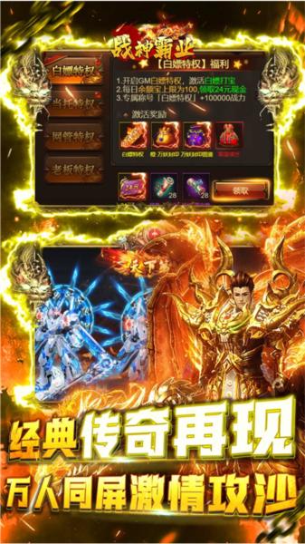 战神霸业传奇手游官方版 安卓版v1.0.0截图3
