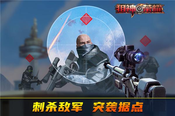 狙神荣耀360版手游 安卓版v3.0.10截图1