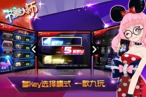 节奏大师2023最新版截图0