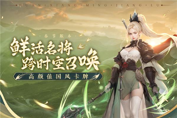 幻想名将录 最新安卓版v1.8.6截图0