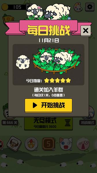 羊羊消除每日挑战 安卓版v1.7.3截图3
