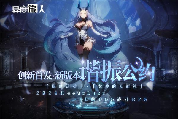 异度旅人 安卓版v1.01.01截图2