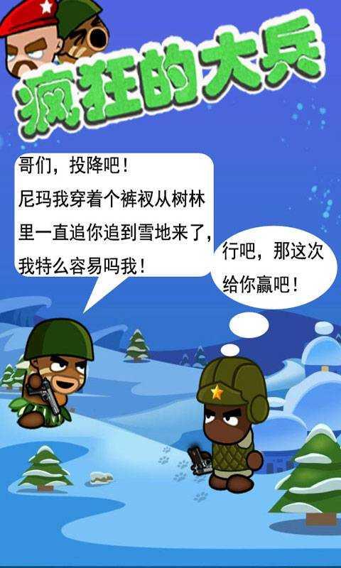 疯狂的大兵截图2