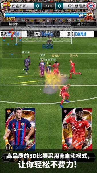 实况王者集结360版 最新版v3.4.0截图2