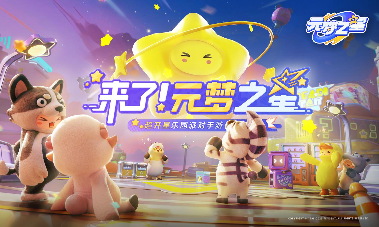 元梦之星测试服截图1