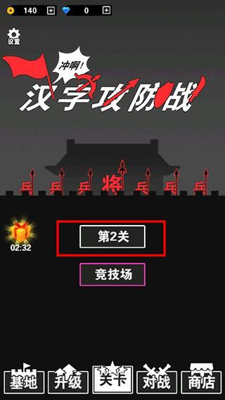 汉字攻防战13
